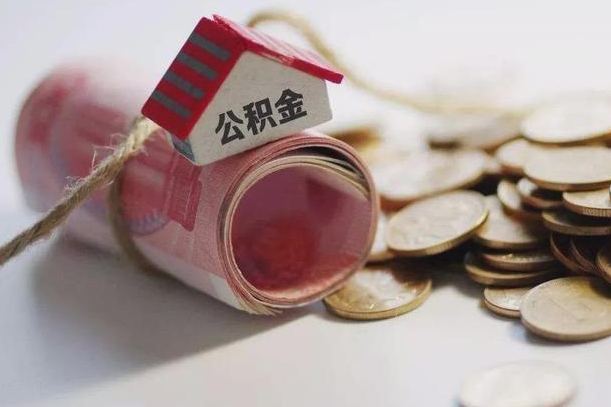 沂南征信黑了能提取公积金吗（征信黑了能办理公积金吗）